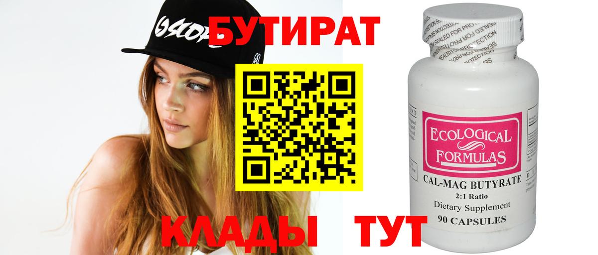Бутират вода Ижевск