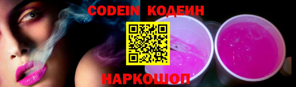 Codein Purple Drank  Вход с VPN  Ижевск 