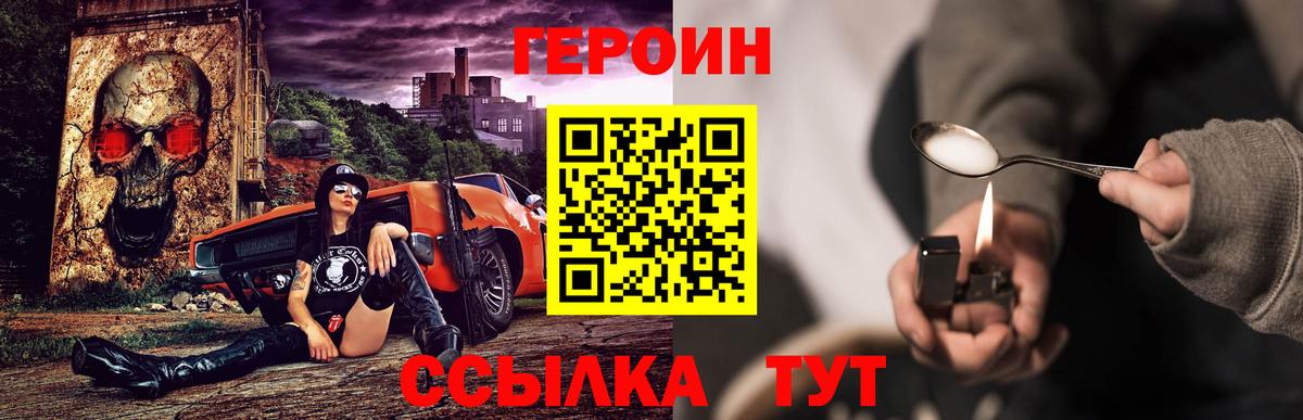 ГЕРОИН  Героин герыч  Вход с VPN  Ижевск 